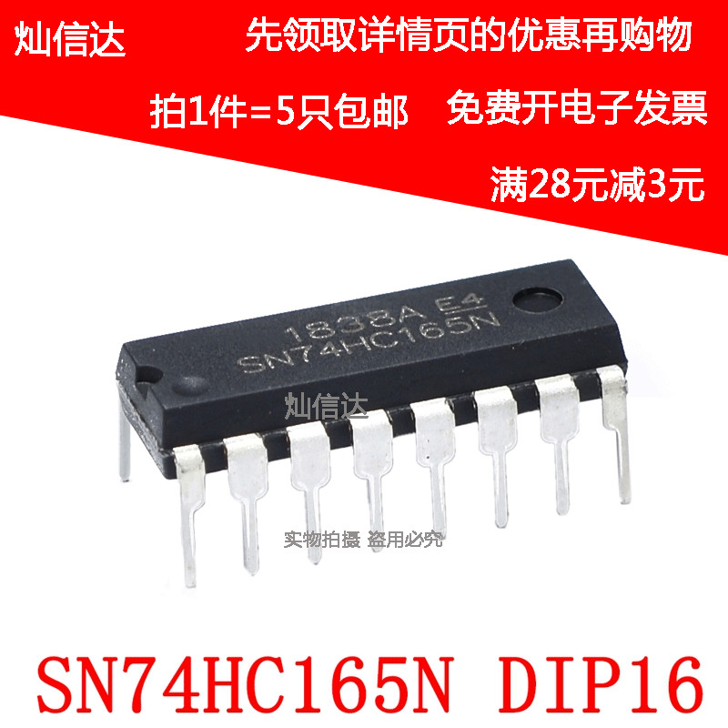 全新 74HC165N SN74HC165N 直插DIP16 计数器移位寄存器(5个)