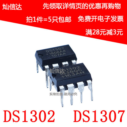 全新DS1302 DS1307  DS1302N 计时实时时钟芯片直插DIP-8(5个)