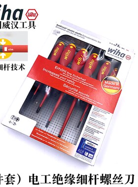 德国进口wiha威汉35389电工耐高压十字一字绝缘细杆螺丝刀6件套装
