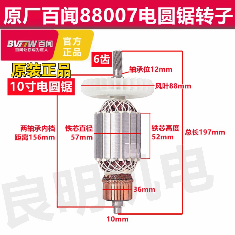 百闻大粤大志88007电圆锯转子10寸电锯定子电机线圈齿轮开关配件