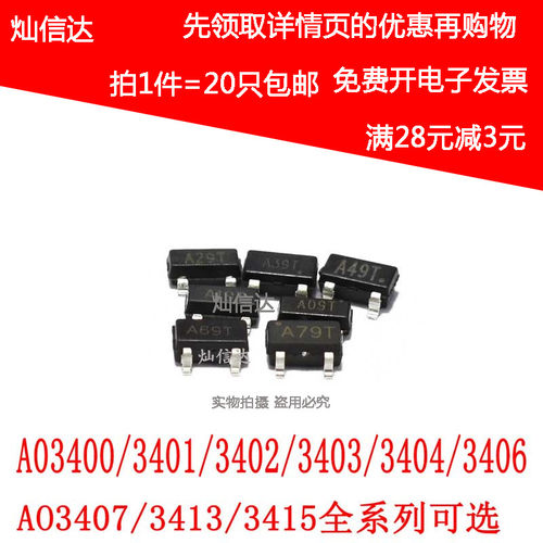 AO3400/3401/3402/3403/3404/3406/34073413/3415贴片MOS场效应管