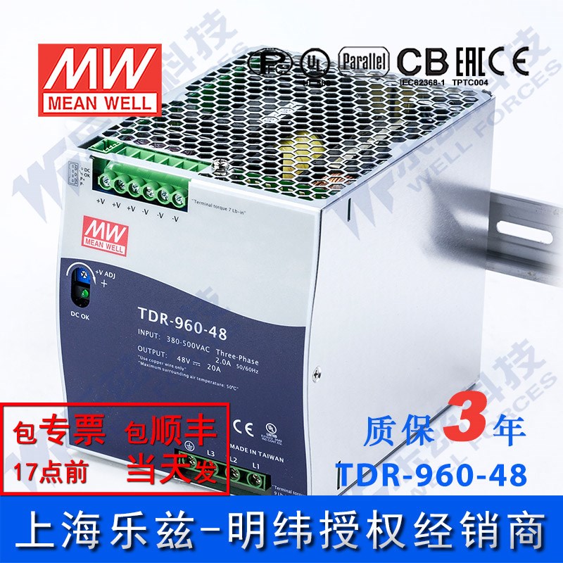 TDR-960-48 明纬480W电源48V20A导轨2相/三相380V转48V可并联