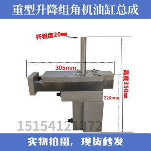 组角机前油缸升降液压撞角机固定底座定位总成断桥铝门窗设备配件