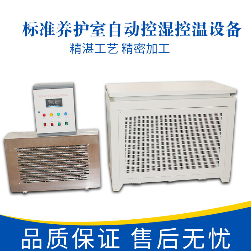 THBS-30砼标准养护室控制仪混凝土标准养护室全自动控温控湿设备
