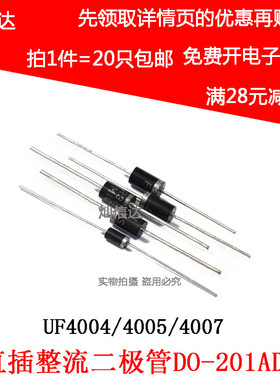 直插超快恢复二极管UF4004 UF4005 UF4007 1A/1000V  DO-41 20只