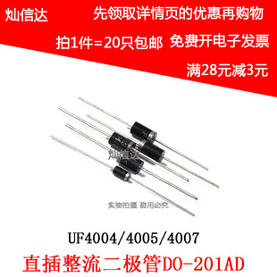 直插超快恢复二极管UF4004 UF4005 UF4007 1A/1000V  DO-41 20只
