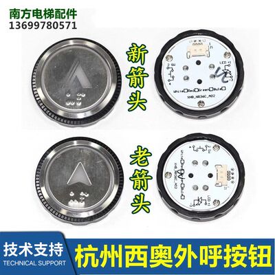 XHB-NR36C-A02杭州西奥电梯外呼圆按钮BR36D小插件新箭头老箭头