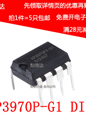 全新 AP3970P-G1 AP3970P7 LED驱动 恒压恒流控制器 DIP8 (5只)