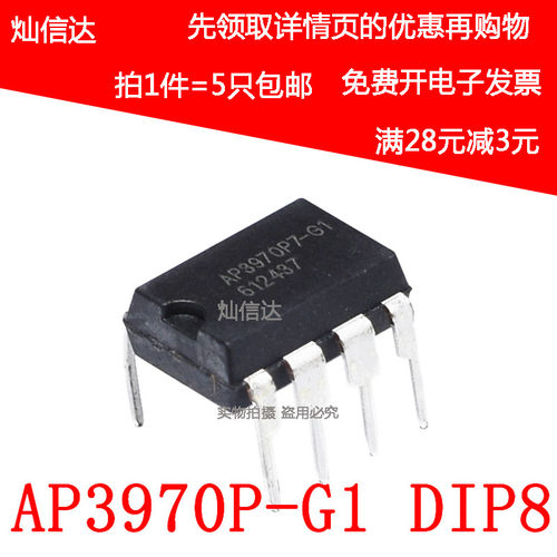 全新 AP3970P-G1 AP3970P7 LED驱动 恒压恒流控制器 DIP8 (5只)