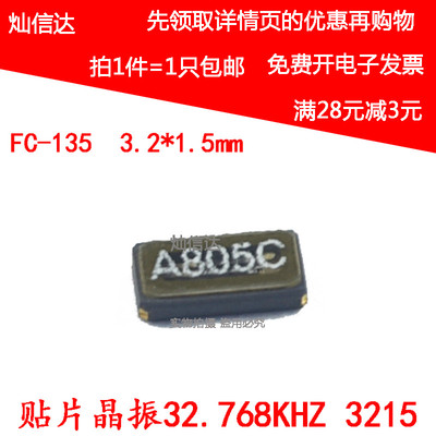 SMD石英晶体被动晶振 32.768KHZ 3215 FC-135 贴片晶振 3.2*1.5mm