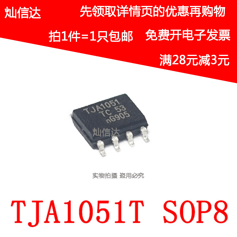 全新原装 TJA1051T TJA1051  CAN收发器贴片SOP-8  IC芯片 可直拍
