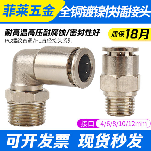 全铜镀镍气动气管快速插接弯头金属直角接头PL8-02耐腐蚀高温高压