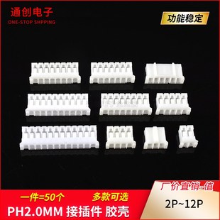 胶壳2 PH2.0mm插头 端子头 12P接插件 连接器