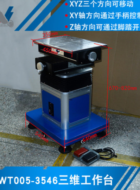 实验室三维电动工作台 模具烧焊三维电动工作台 超净工作台