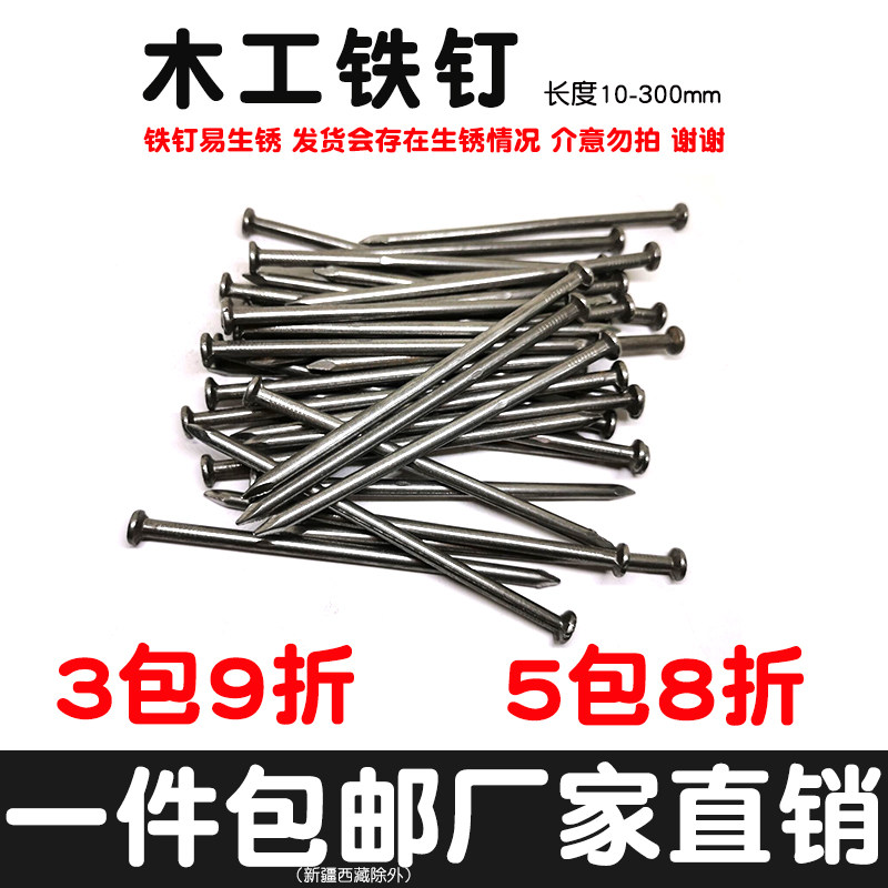 木工铁钉家用圆钉手工加长墙钉小洋钉diy超长五金细钉子长实木板