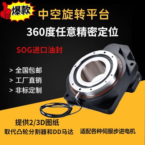 DST62/85/130/200/280精密中空旋转平台减速机360度任意定位平台