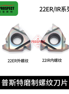 数控螺纹刀片钢件淬火钢专用22ER 4.0ISO  P8090U英制N55公制牙刀