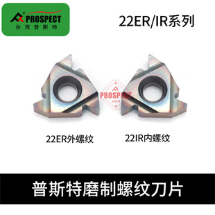 数控螺纹刀片钢件淬火钢专用22ER 4.0ISO  P8090U英制N55公制牙刀