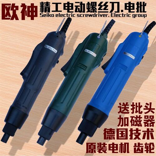 德国进口欧神电动螺丝刀精工电批OS-800 801 802家用螺丝批电改锥