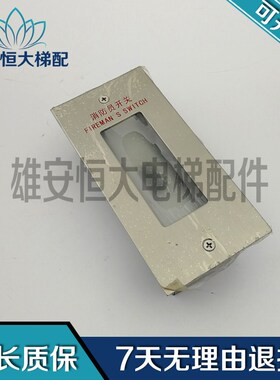 电梯配件 VKS9Z015002 消防开关盒 原装现货 品质保证VKS9Z015002