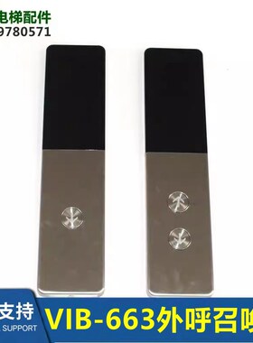 电梯单梯外呼面板召唤盒VIB-663显示BX-SCL-C5/PL-WMB/TL-MO