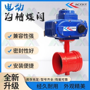 电动沟槽蝶阀D981X消防卡箍式开关电动阀DN50 65 80 100 150 200