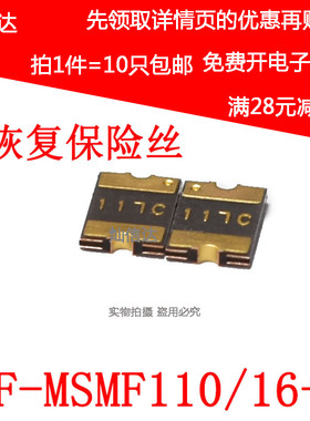 贴片自恢复保险丝1812  MF-MSMF110/16-2  1.1A 16V(10个)