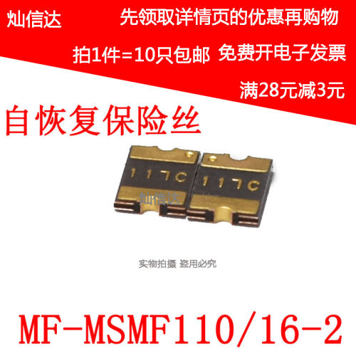 贴片自恢复保险丝1812  MF-MSMF110/16-2  1.1A 16V(10个)