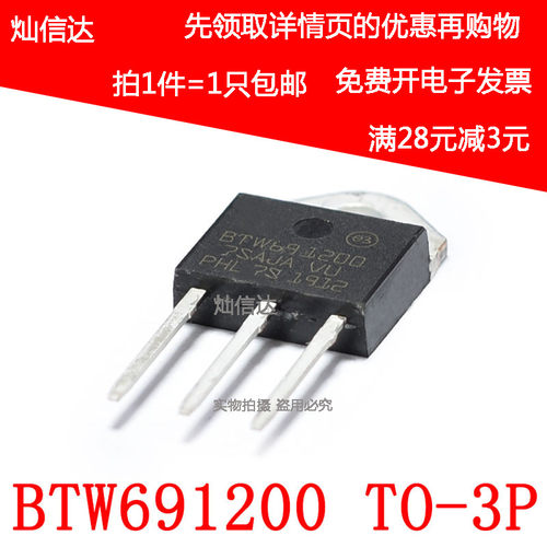 全新 BTW69-1200 BTW691200 单向半导体控制整流器 1200V大芯片直