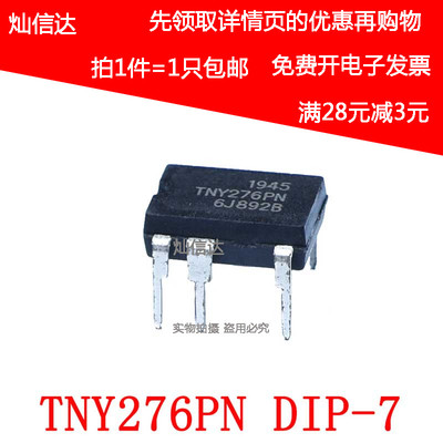 TNY276PN TNY276  TNY276P 直插DIP-7 液晶电源芯片 1只包邮