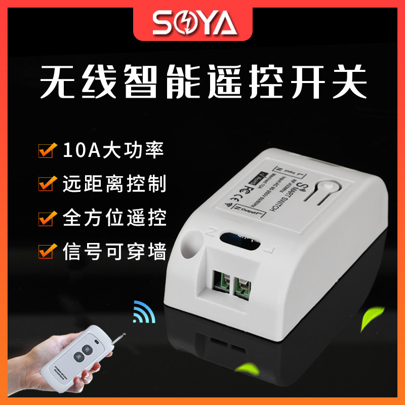 家用无线电源智能遥控开关220V LED电灯吸顶灯具遥控器装置万能