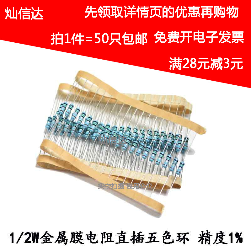 1/2W0.5W金属膜电阻5.6K 6.2K 6.8K 7.5K 8.2K 9.1K 10K 五色环1%