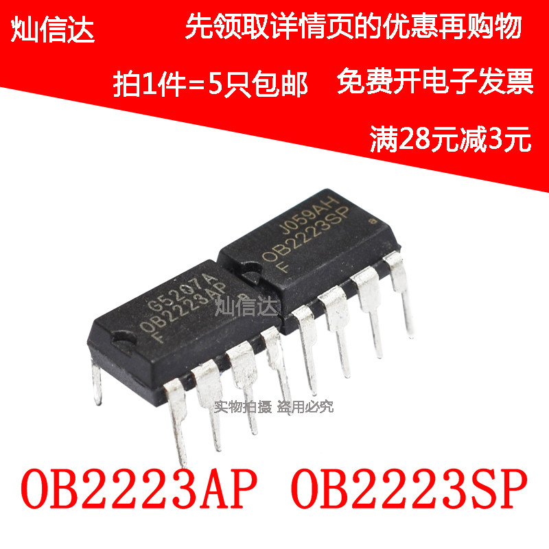 OB2223SP OB2223AP 0B2223直插DIP8 电磁炉电源管理芯片IC(5个)