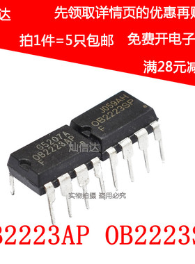 OB2223SP OB2223AP 0B2223直插DIP8 电磁炉电源管理芯片IC(5个)