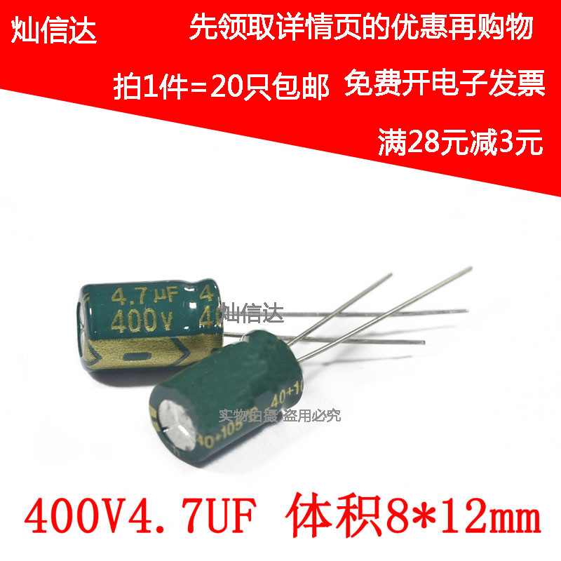 优质直插电解电容 400V4.7UF 400v4.7uf  体积8*12MM (20个)