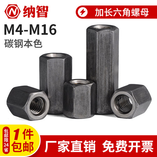 铁本色六角加长螺母加厚加高螺母连接螺帽焊接螺母M4M5M6M8M10M12
