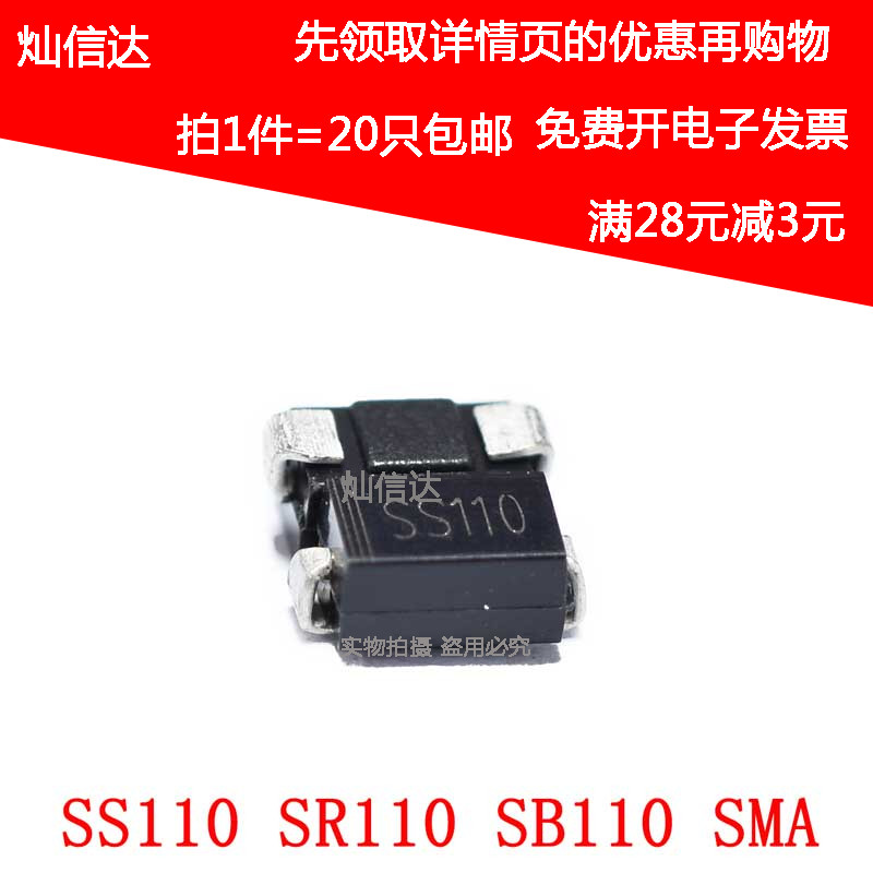 全新 SS110 贴片 SB1100 贴片肖特基二极管 SMA  (50只)