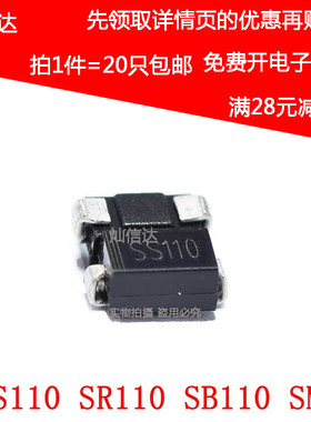 全新 SS110 贴片 SB1100 贴片肖特基二极管 SMA  (50只)