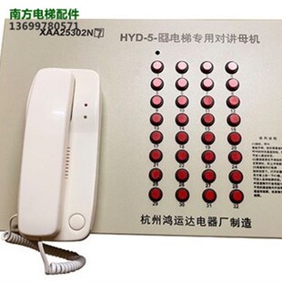 16局AD7 HYD 32鸿运达32 AD8 专用对讲主机XAA25302N6