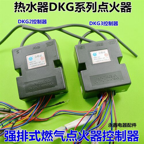 适用于万和热水器JSQ16-8BDKG2强排脉冲DKG3控制器万和dkg2点火器