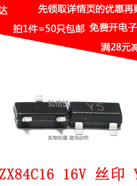 BZX84C16 BZX84-C16 丝印 Y5 16V SOT-23 贴片稳压二极管 (50个)