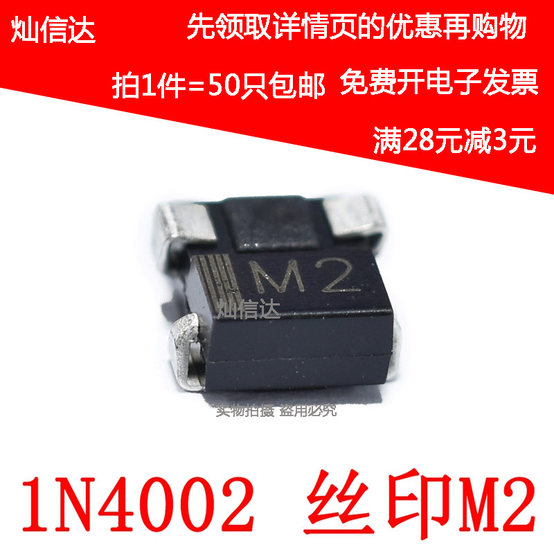 1N4002 贴片整流二极体 网版印刷M2  IN4002  SMA  DO-214AC(50个