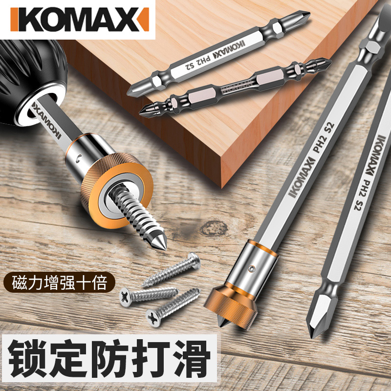 德国KOMAX电动螺丝刀批头手电钻冲击钻配件批头十字一字双头两用