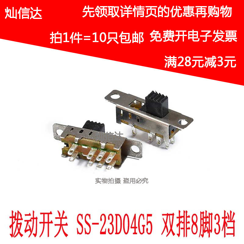 SS23E04 拨动开关双排8脚3档 带螺耳2P3T 柄长5MM 小型滑动开关