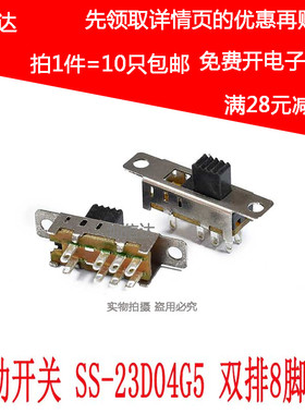 SS23E04 拨动开关双排8脚3档 带螺耳2P3T 柄长5MM 小型滑动开关
