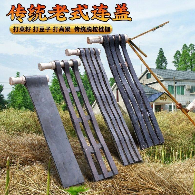 打油菜籽工具连盖打黄豆子农具连架打麦子连杆打谷子专用梿枷连枷
