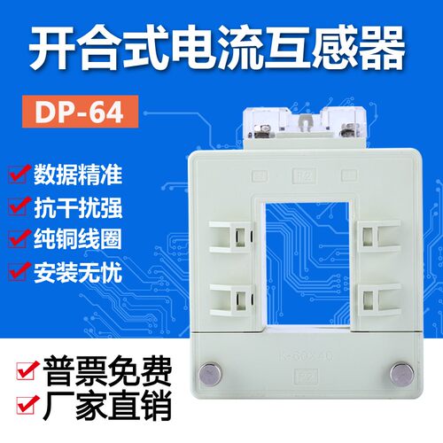 开合式互感器DP-88 80*80低压电流互感器 开口式分体式免拆