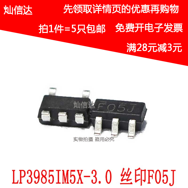 全新 LP3985IM5X-3.0 丝印 F05J  LP3985-3.0  贴片SOT-23 (5只)