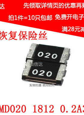 PPTC 贴片自恢复保险丝1812 0.2A mSMD020 30V(10个)