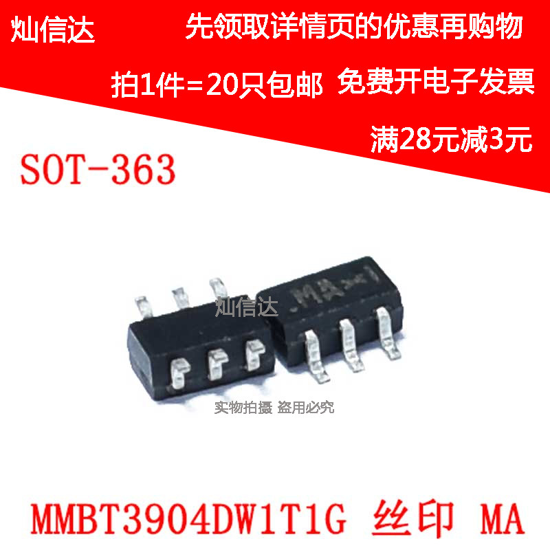 全新 贴片三极管 MMBT3904DW1T1G  丝印MA SOT363 现货( 20只)